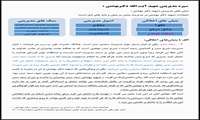 سیره مدیریتی شهدا- دکتر بهشتی